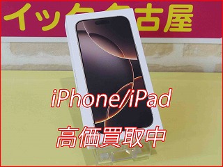 iPhone 16ProMAXの買い取り実績（名古屋駅前店）