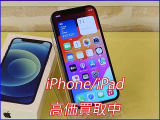 iPhone 12miniの買い取り実績（岐阜駅前店）