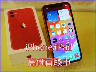 iPhone 11の買い取り実績（岐阜駅前店）