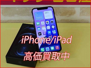 iPhone 12Proの買い取り実績（名古屋駅前店）