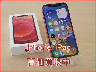 iPhone 12miniの買い取り実績（名古屋駅前店）