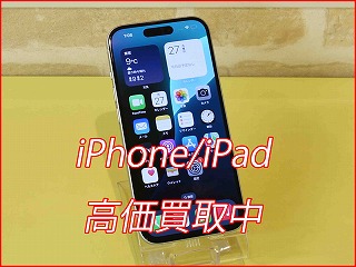 iPhone 15の買い取り実績（名古屋駅前店）