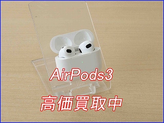 AirPods 3の買い取り実績（岐阜駅前店）