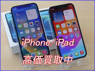 iPhone 12の買い取り実績（岐阜駅前店）