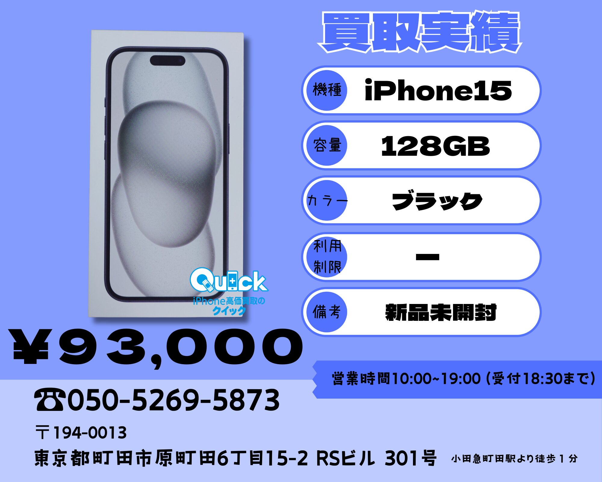 iPhone15 128GB ブラック AppleSIMフリー【町田店】