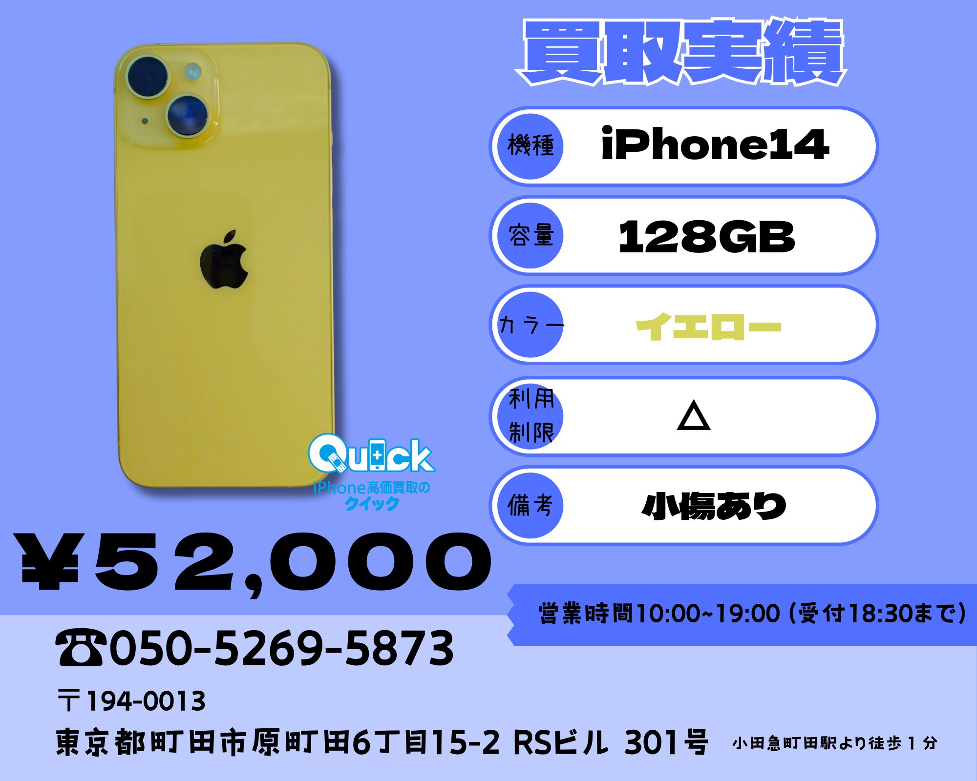 iPhone14 128GB イエロー ドコモ△【町田】