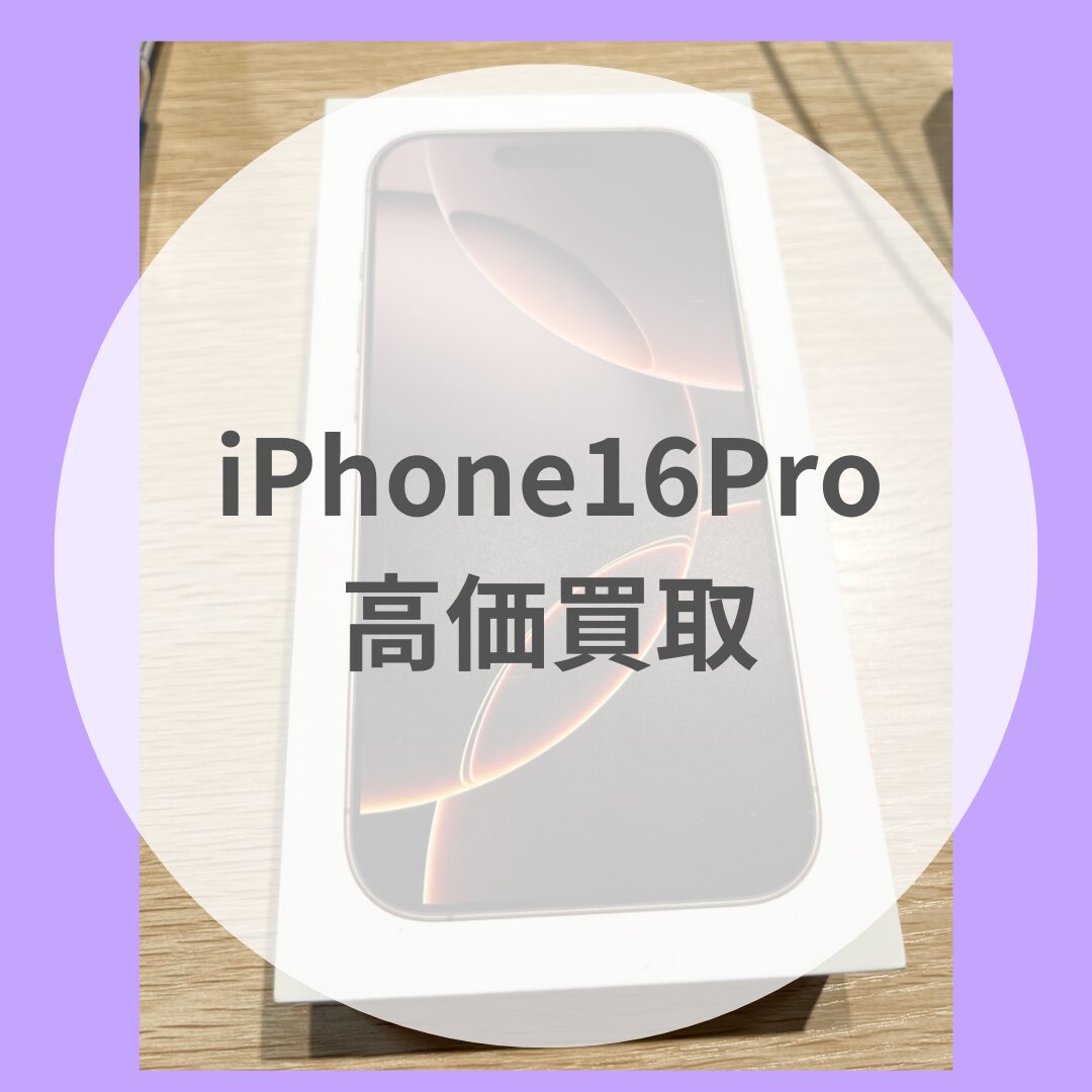 iPhone16Pro・512GB・SIMフリー・新品未開封品【天神地下街店】