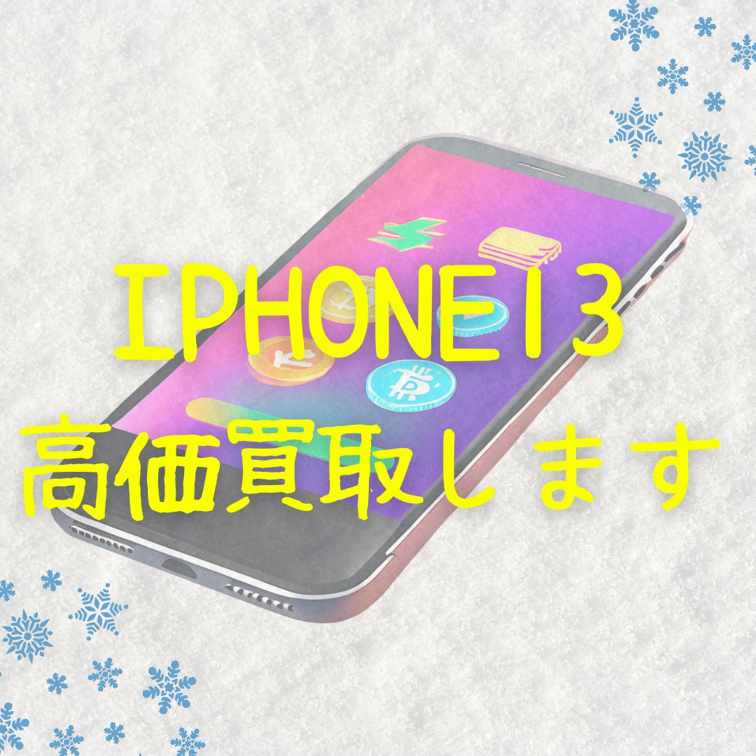 iPhone13・256GB・Rakuten・ネット制限〇【天神地下街店】