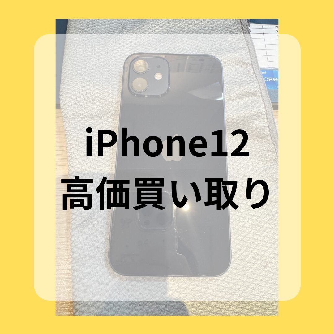 iPhone12・64GB・docomo・ネット制限〇【天神地下街店】