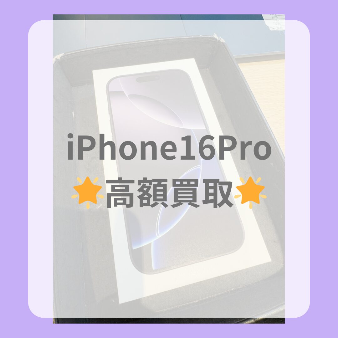 iPhone16pro・128GB・Apple・ネット制限-【天神地下街店】