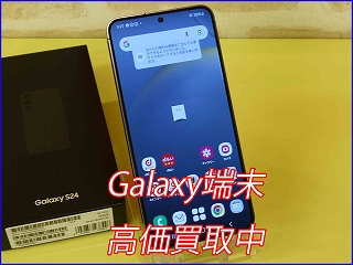 Galaxy S24の買い取り実績（岐阜駅前店）