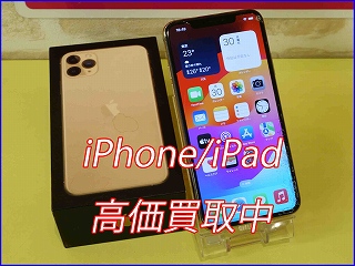 iPhone 11Proの買い取り実績（岐阜駅前店）