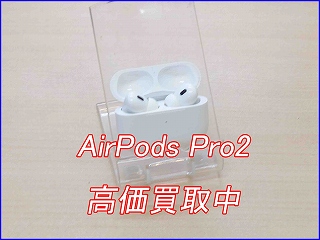 AirPods Pro2の買い取り実績（岐阜駅前店）