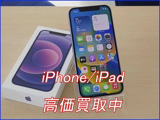 iPhone 12の買い取り実績（岐阜駅前店）