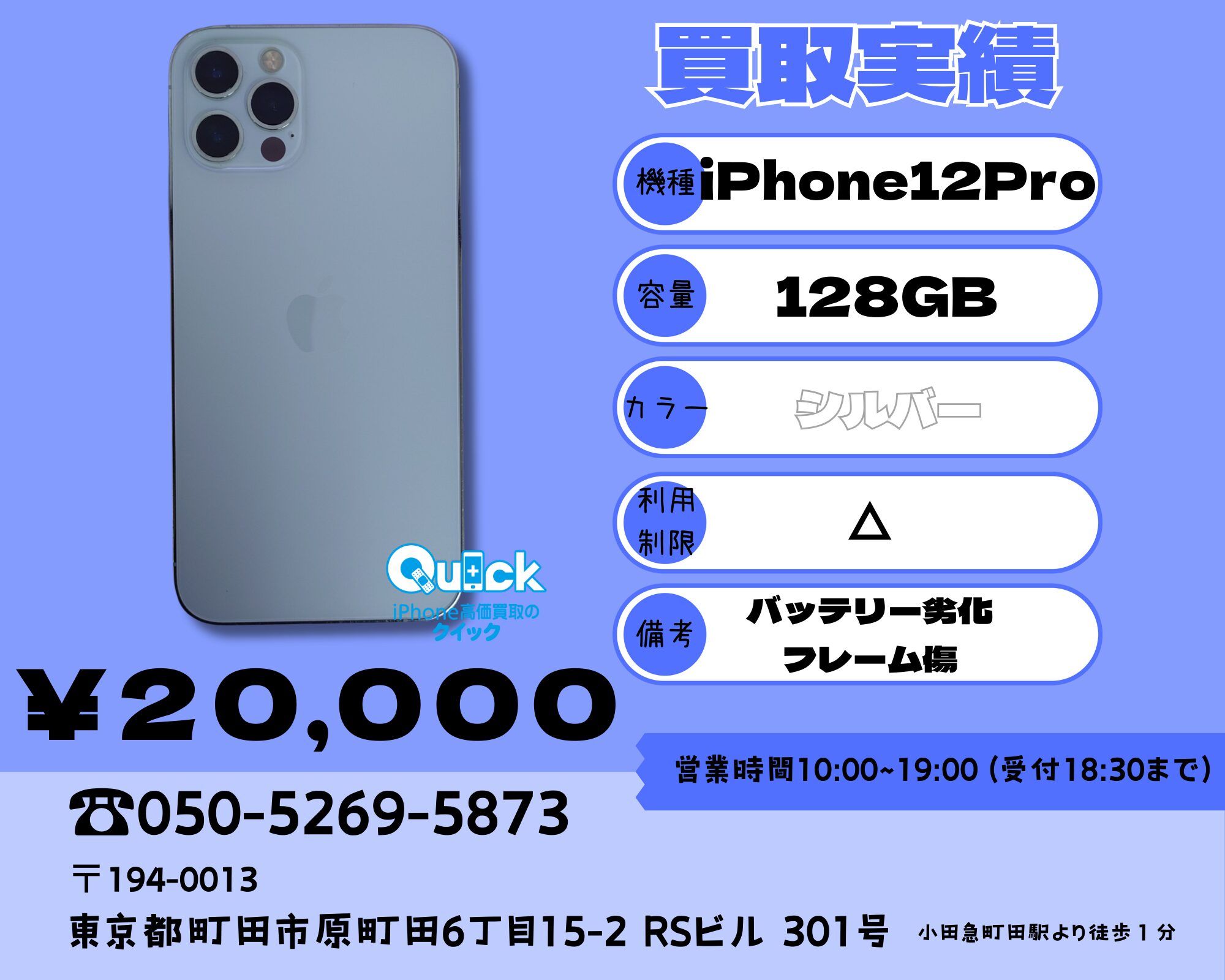 iPhone12Pro 128GB シルバー SB△【町田店】