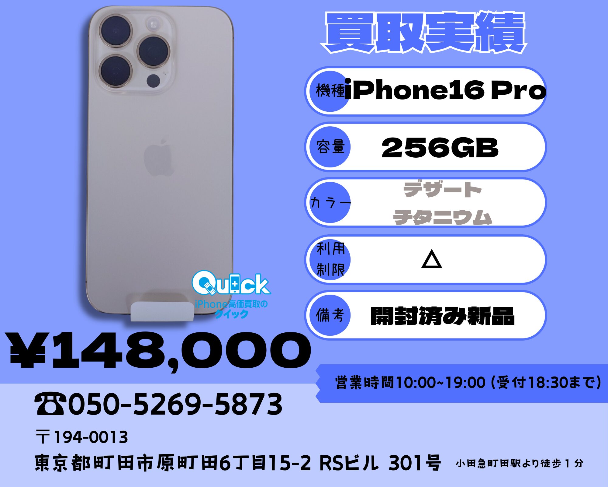 iPhone16 Pro 256GB デザートチタニウム au△【町田店】