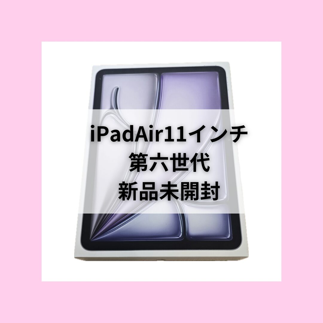 iPadAir11インチ 第6世代 M2　Wi-Fi＋cellular・512GB・SIMフリー・ネット制限-【天神地下街店】