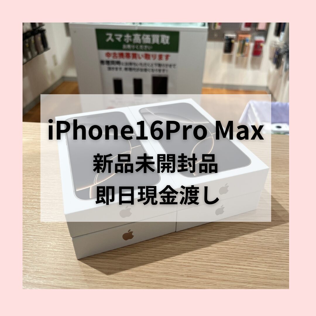 iPhone16ProMax・1TB・SIMフリー・ネット制限－【天神地下街店】