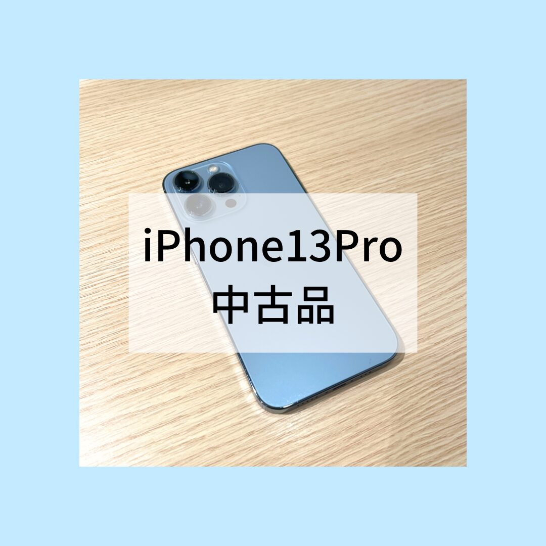 iPhone13Pro・128GB・SIMフリー・ネット制限－【天神地下街店】