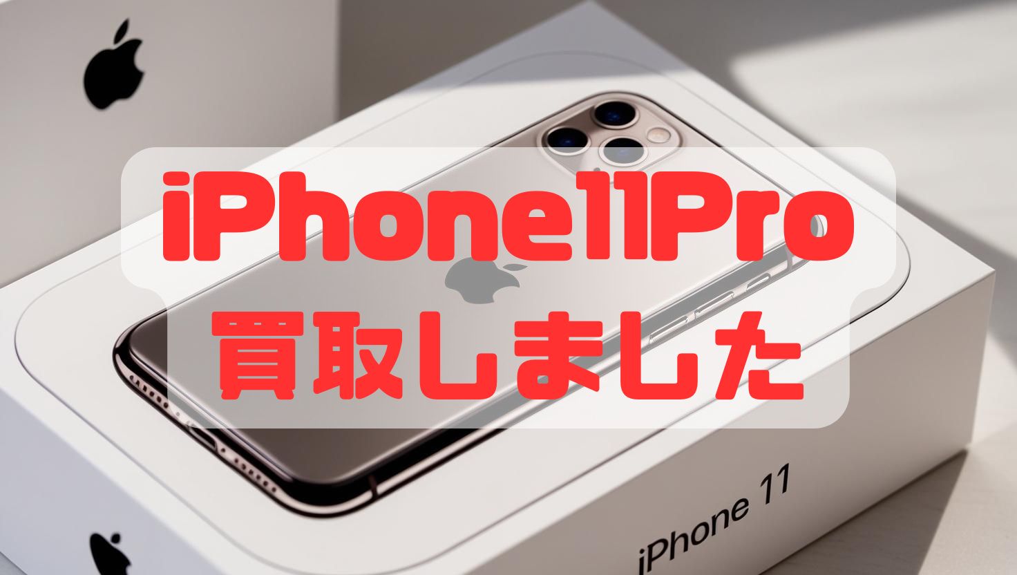 iPhone11Pro・64GB・Softbank・ネット制限〇【天神地下街店】