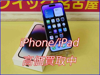 iPhone 14Pro買い取り実績（岐阜駅前店）