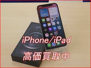 iPhone 12Proの買い取り実績（名古屋駅前店）