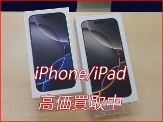 iPhone 16Proの買い取り実績（名古屋駅前店）