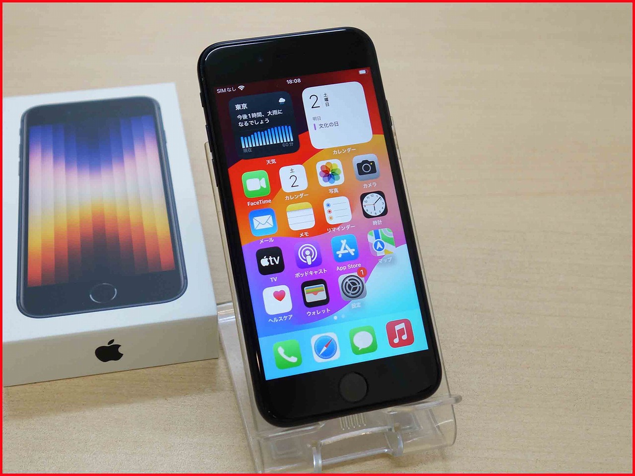 iPhone SE3の買い取り実績（名古屋駅前店）