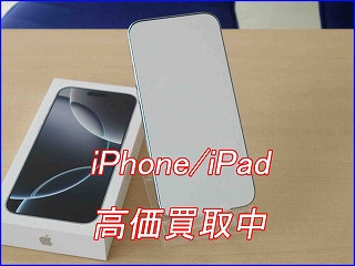 iPhone 16ProMaxの買い取り実績（岐阜駅前店）