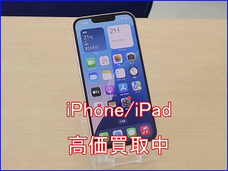 iPhone 13の買い取り実績（岐阜駅前店）