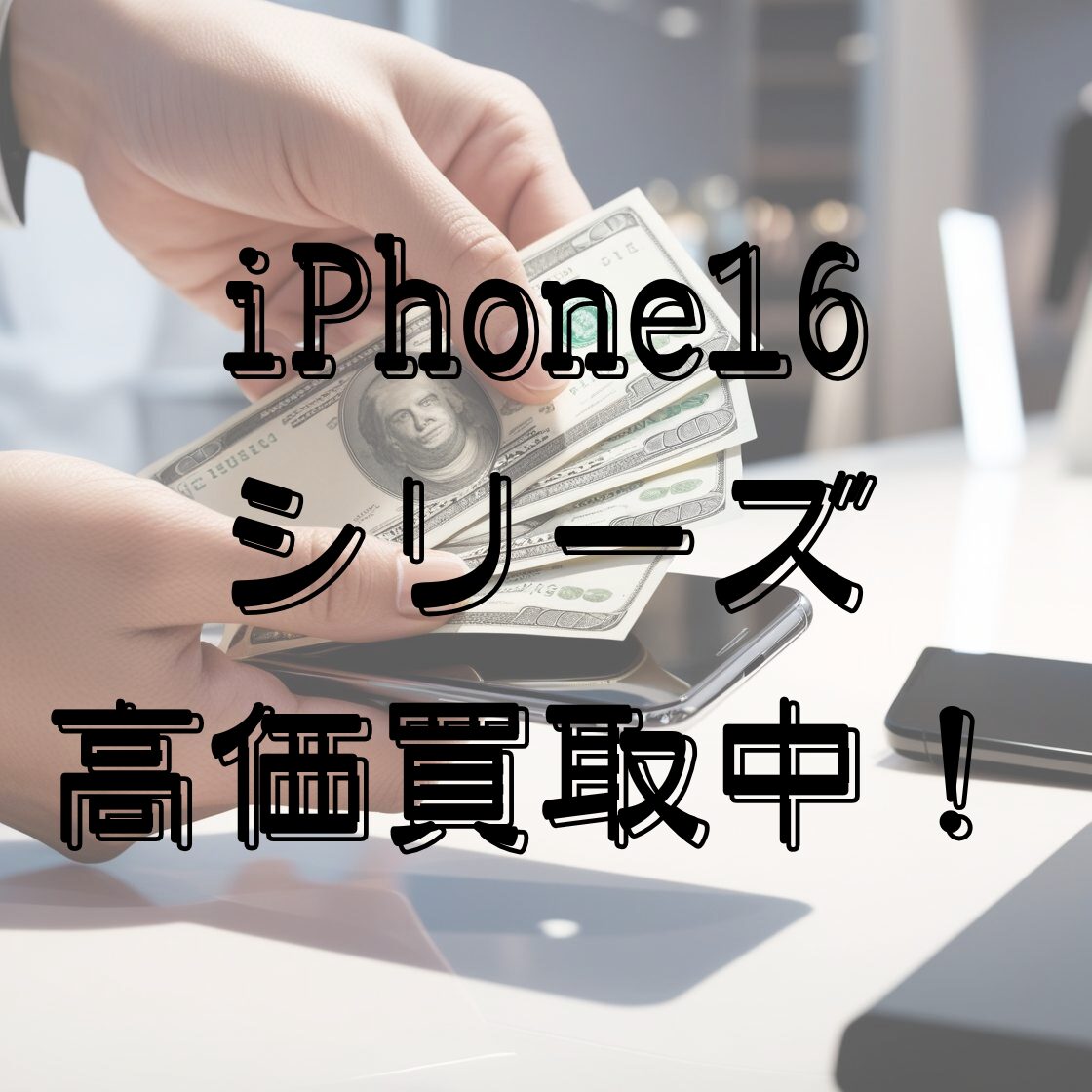 iPhone16ProMax・1TB・SIMフリー【天神地下街店】