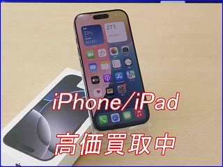 iPhone 16Proの買い取り実績（岐阜駅前店）