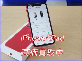 iPhone 11 の買い取り実績（岐阜駅前店）