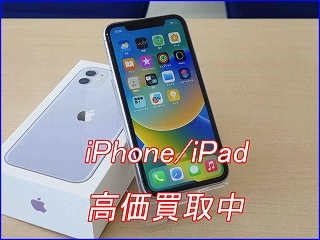 iPhone 13の買い取り実績（岐阜駅前店）