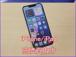 iPhone 13Proの買い取り実績（岐阜駅前店）