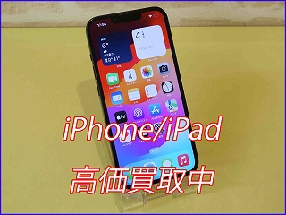 iPhone 13の買い取り実績（岐阜駅前店）