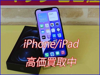 iPhone 12ProMaxの買い取り実績（岐阜駅前店）