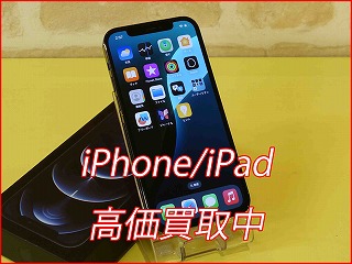 iPhone 12Proの買い取り実績（名古屋駅前店）