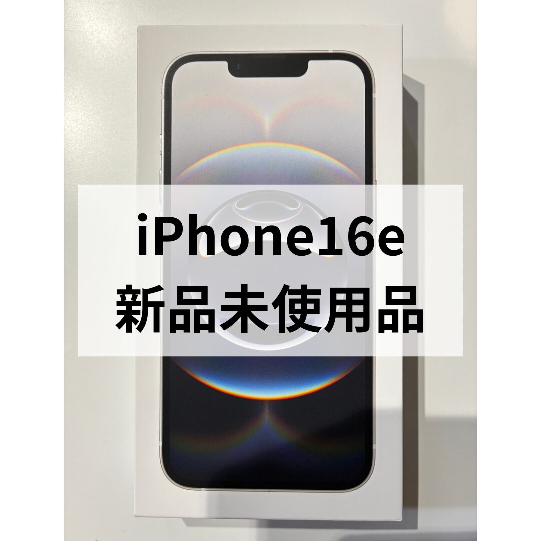 iPhone16e・256GB・SIMフリー【天神地下街店】