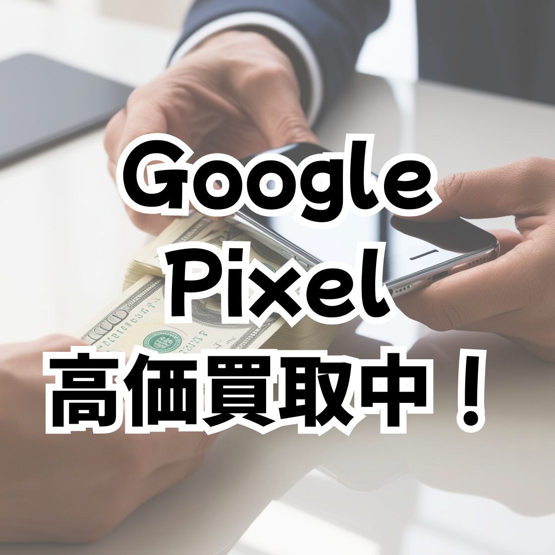 Google Pixel 9Pro・128GB・SIMフリー・ネット制限対象外【天神地下街店】