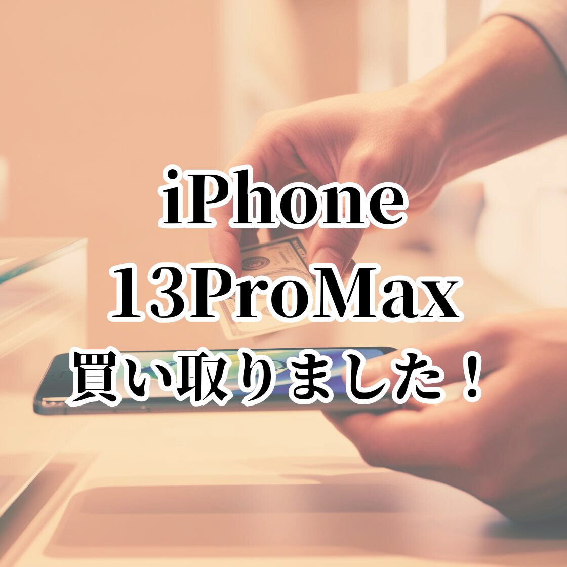 iPhone13ProMax・128GB・Softbank・ネット制限△【天神地下街店】