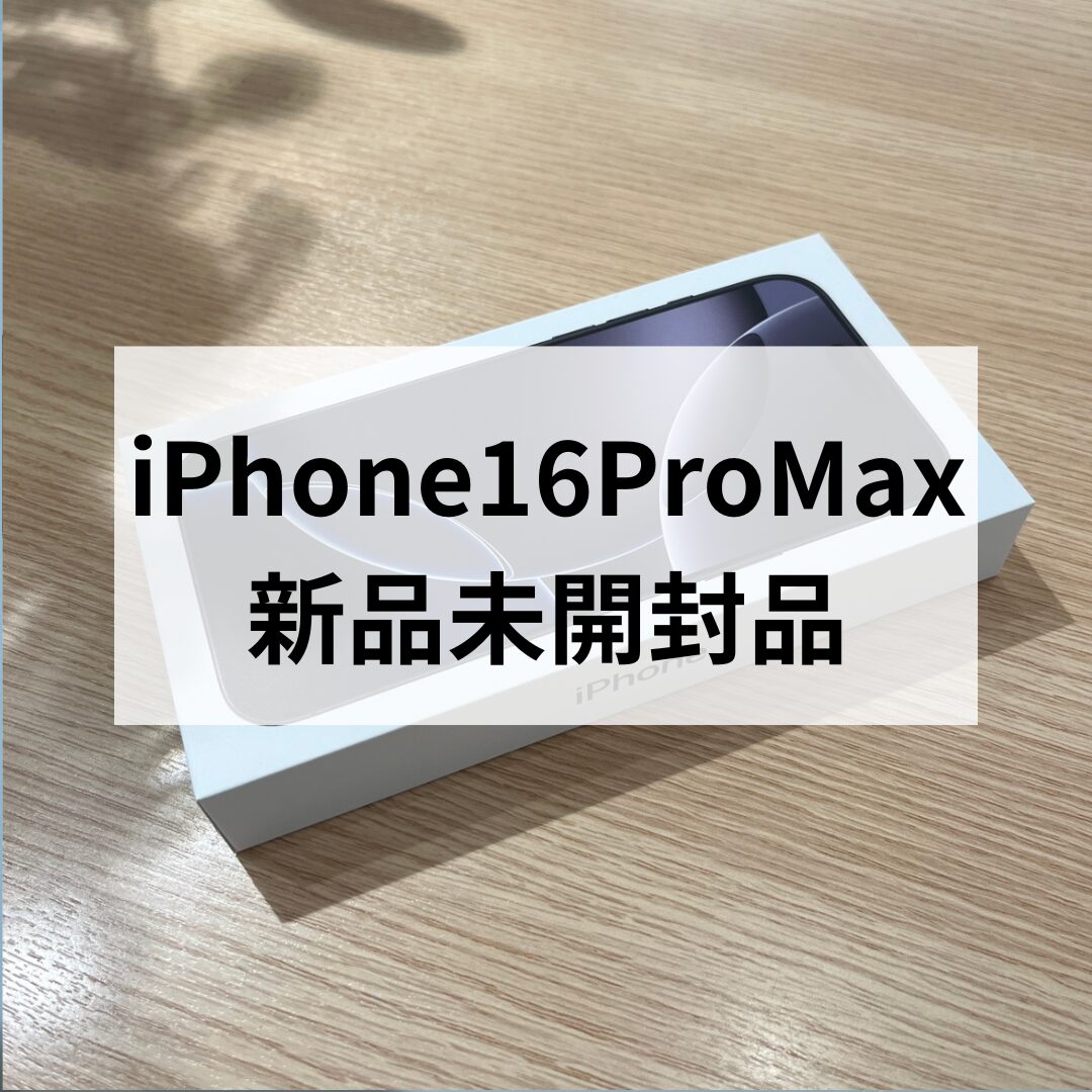 iPhone16ProMax・1TB・SIMフリー【天神地下街店】