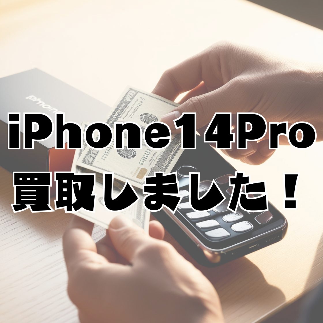 iPhone14Pro・256GB・SIMフリー・ネット制限ー【天神地下街店】
