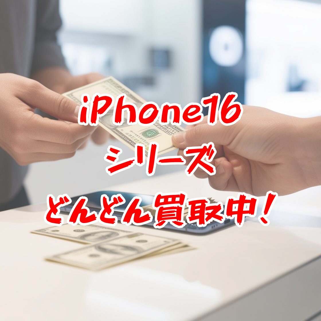 iPhone16e・512GB・SIMフリー・ネット制限ー【天神地下街店】