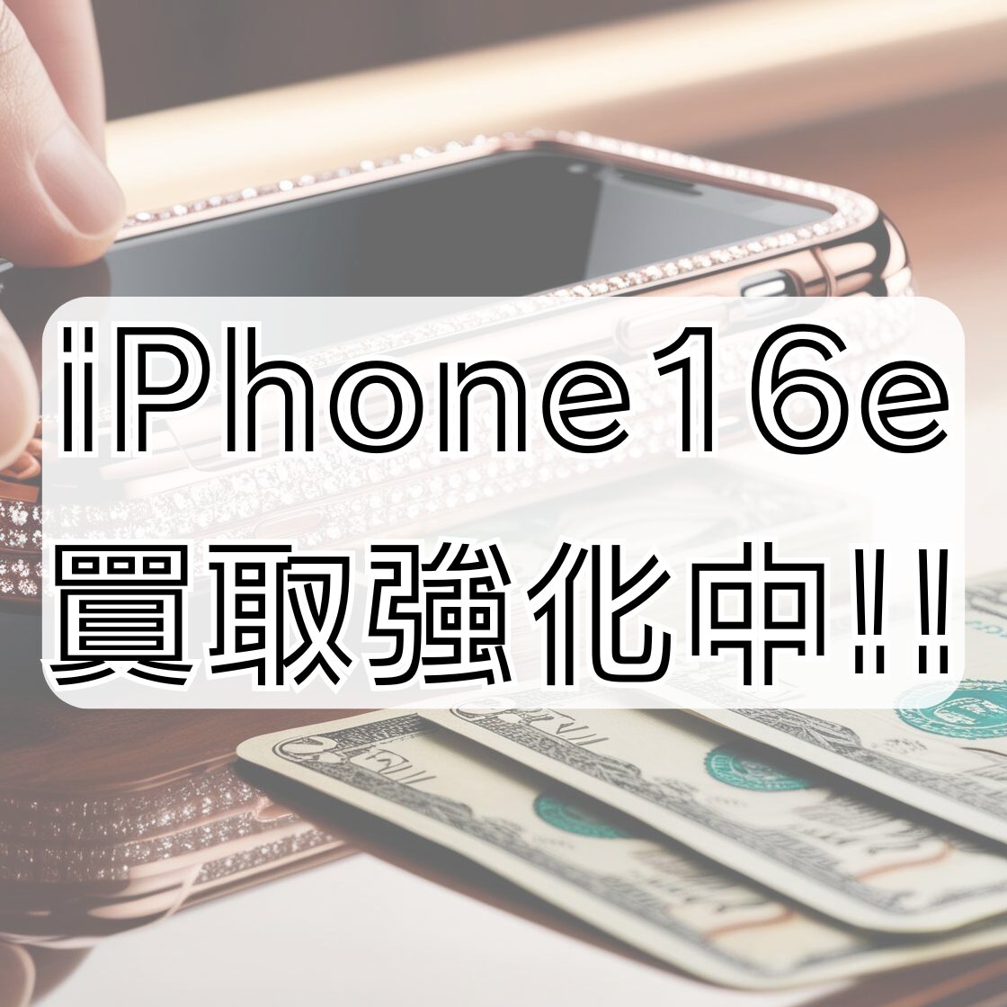iPhone16e・512GB・SIMフリー・ネット制限ー【天神地下街店】