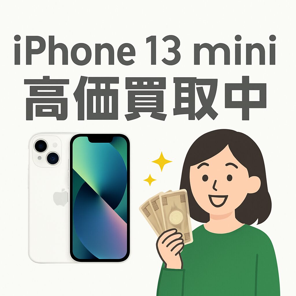 iPhone13mini・128GB・SIMフリー【天神地下街店】
