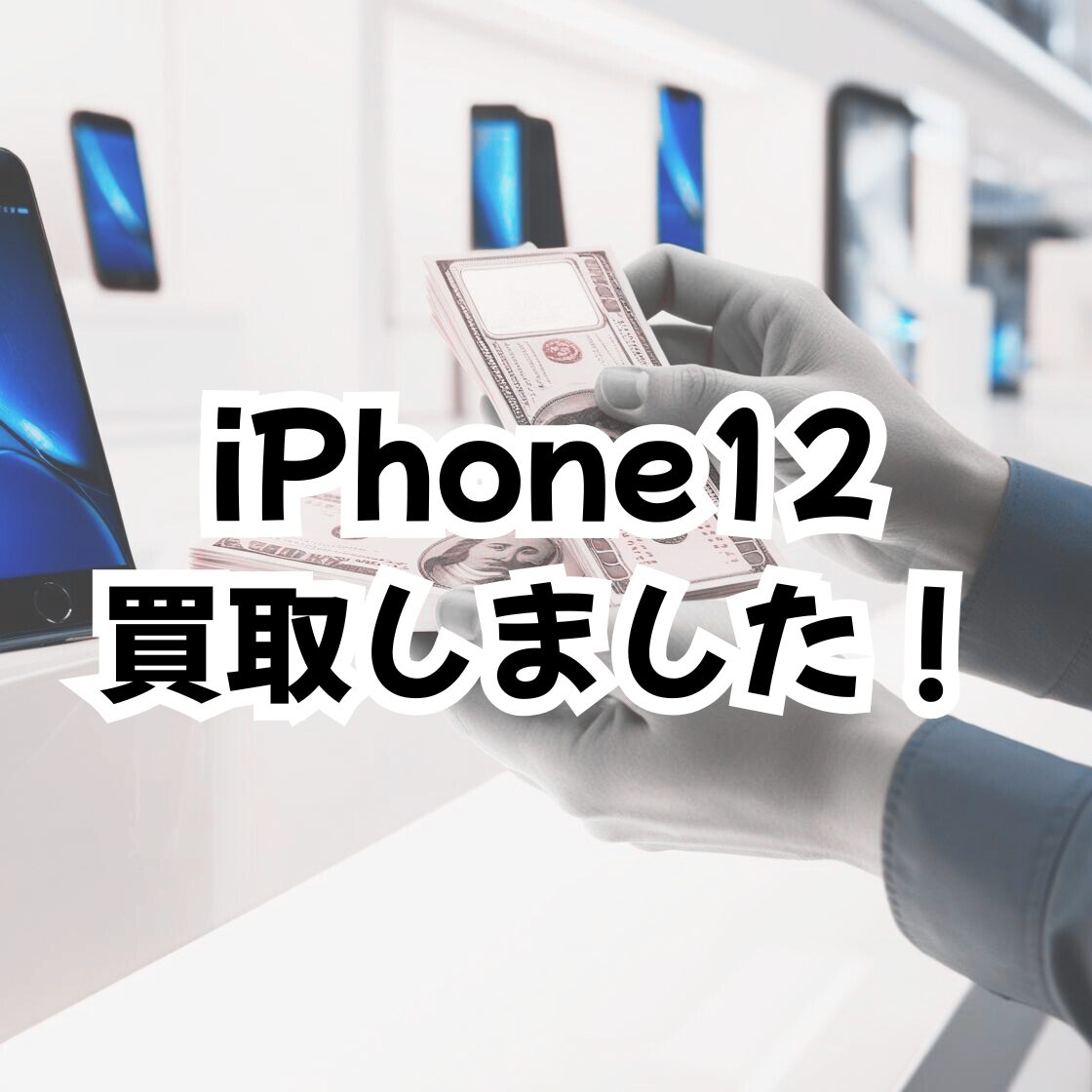 iPhone12・128GB・docomo・ネット制限〇【天神地下街店】