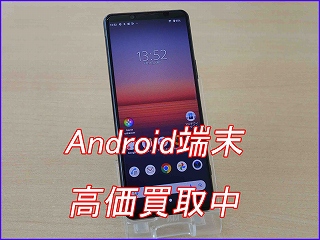 Xperia 5 Ⅱの買い取り実績（岐阜駅前店）