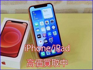 iPhone 12miniの買い取り実績（岐阜駅前店）
