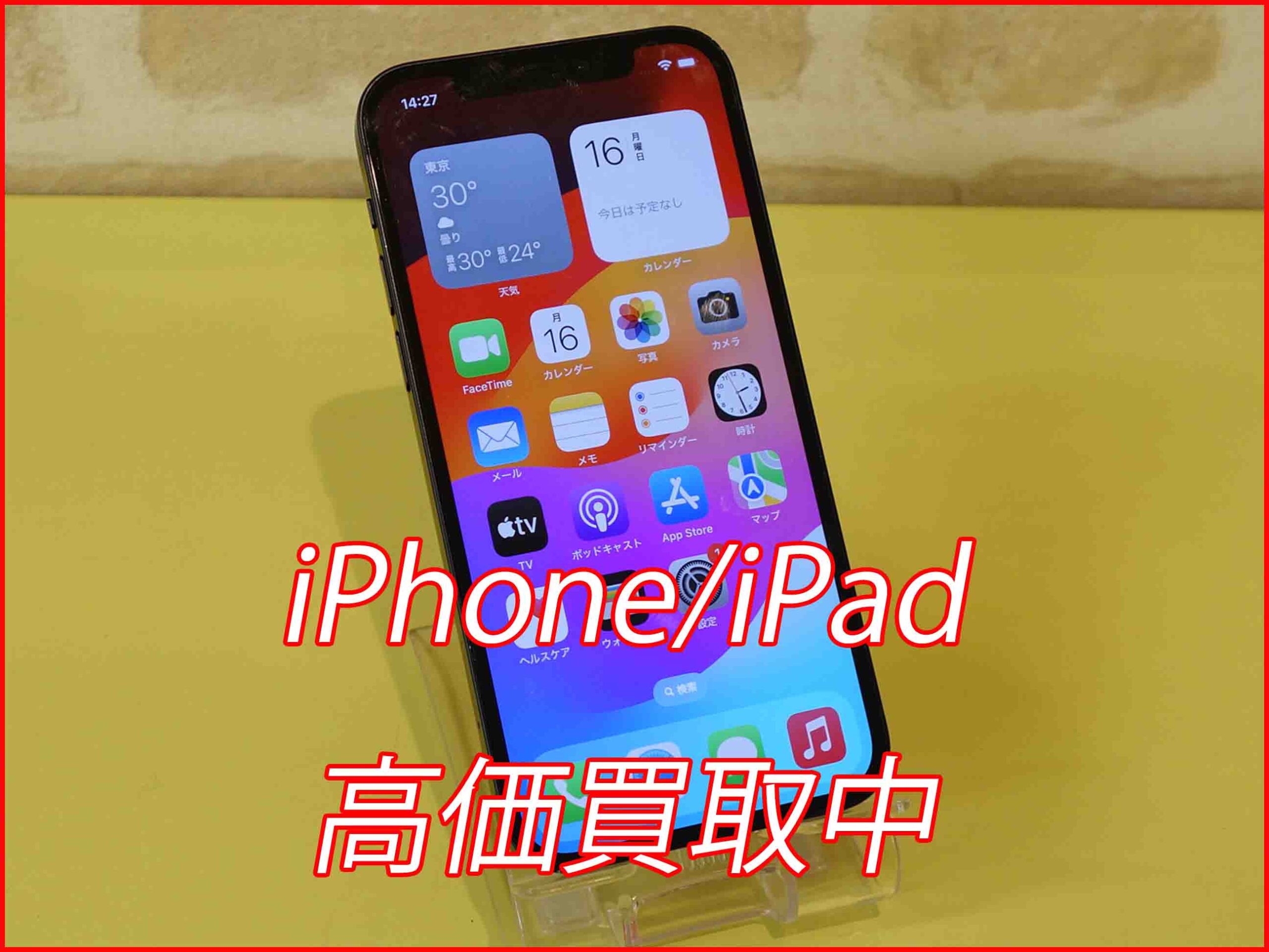 iPhone 12の買い取り実績（名古屋駅前店）